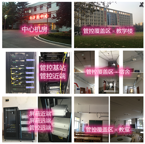  中山某军事院校管控案例（数字信令级）