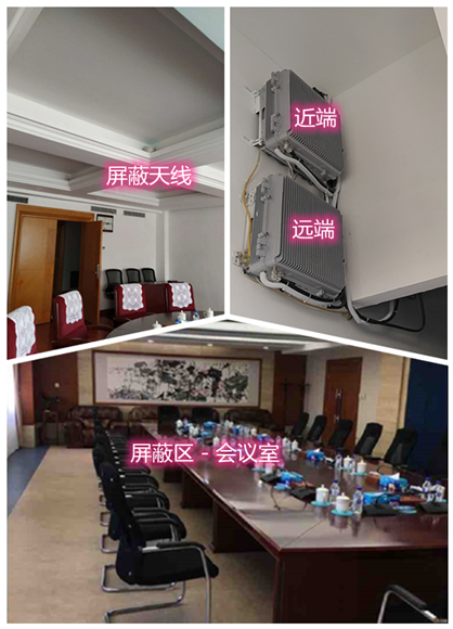 中山某机关单位会议室屏蔽案例（数字信令级）